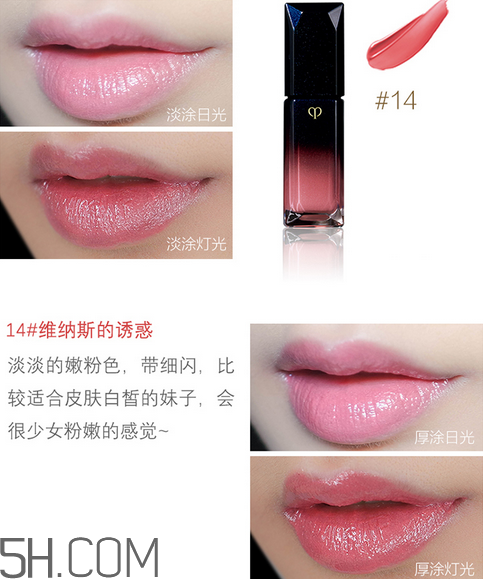 cpb唇釉14號是什么顏色？cpb唇釉14號試色