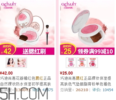 巧迪尚惠腮紅好用嗎？巧迪尚惠腮紅哪款好？