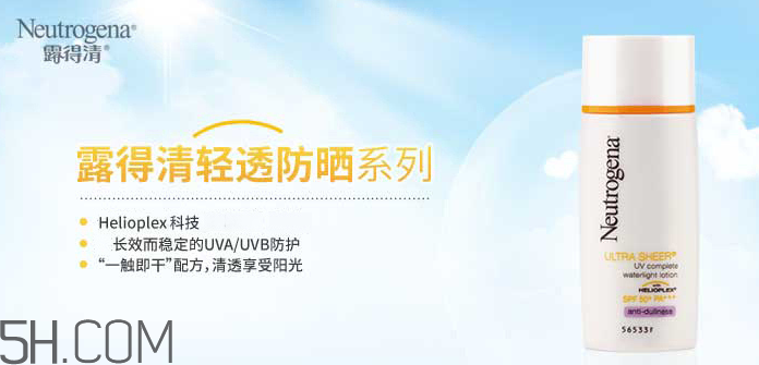 露得清隔離液怎么樣？露得清隔離液好用嗎？