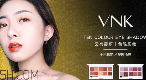 vnk十色眼影盤(pán)色號(hào) vnk云興霞蔚十色眼影試色 vnk十色眼影盤(pán)色號(hào) vnk云興霞蔚十色眼影試色