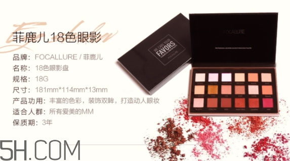 focallure菲鹿兒眼影好用嗎？focallure菲鹿兒眼影有備案嗎？