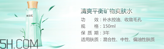 御泥坊清爽平衡礦物爽膚水 御泥坊清爽平衡礦物爽膚水