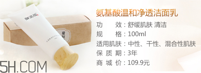 御泥坊氨基酸溫和凈透潔面乳 御泥坊氨基酸溫和凈透潔面乳