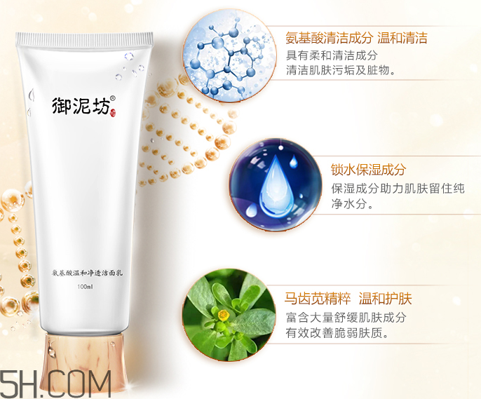 御泥坊氨基酸溫和凈透潔面乳 御泥坊氨基酸溫和凈透潔面乳