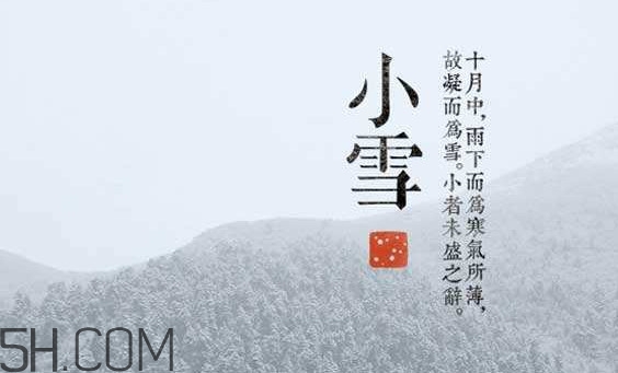 小雪節(jié)氣是怎樣來的？小雪節(jié)氣飲食習(xí)俗有哪些
