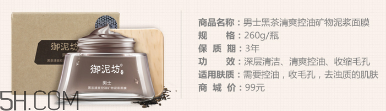 御泥坊男士黑茶泥漿面膜怎么樣？好用嗎？