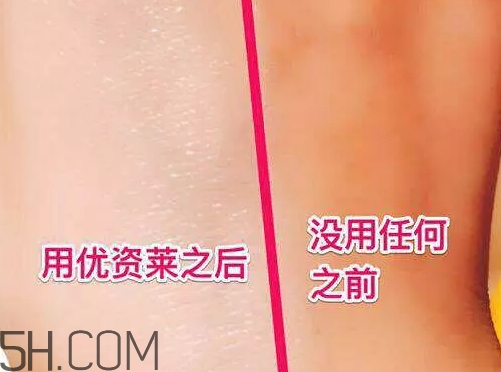 優(yōu)資萊素顏霜好不好？優(yōu)資萊素顏霜好用嗎？