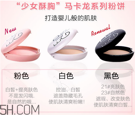 eglips馬卡龍粉餅?zāi)膫€顏色好？控油粉餅怎么怎么使用？