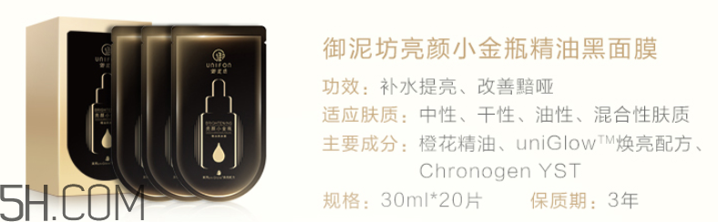 御泥坊小金瓶黑面膜怎么樣？御泥坊小金瓶黑面膜有用嗎？