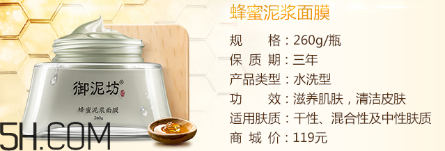 御泥坊蜂蜜泥漿面膜怎么樣？怎么用？
