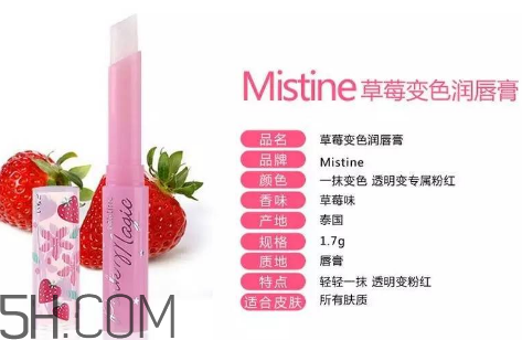 mistine草莓唇膏要不要卸妝？mistine草莓變色唇膏原理