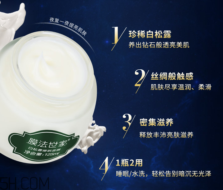 膜法世家白松露睡眠面膜 膜法世家白松露睡眠面膜