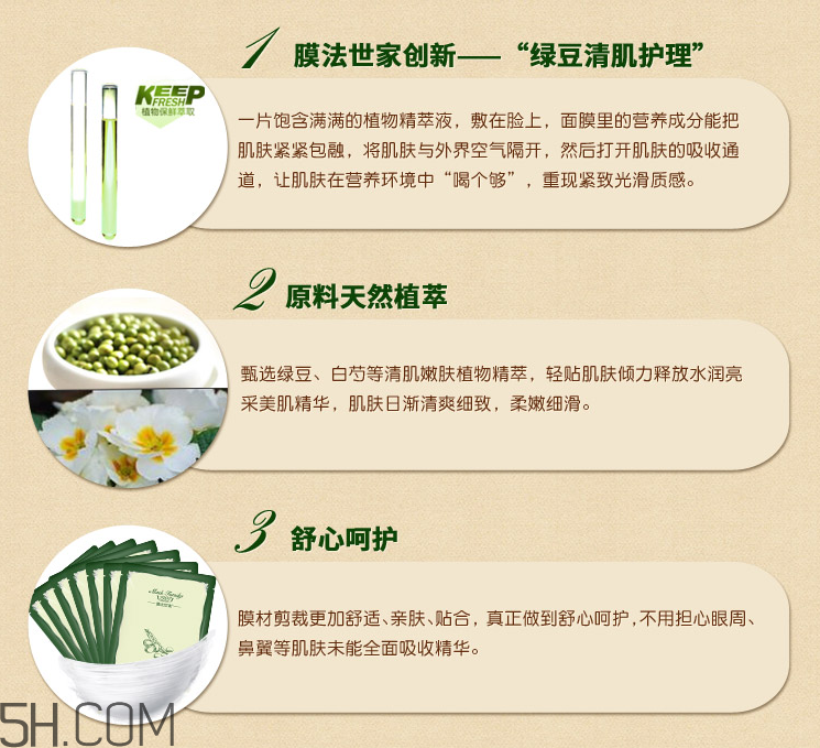 膜法世家綠豆白芍清肌亮采蠶絲面膜貼 膜法世家綠豆白芍清肌亮采蠶絲面膜貼