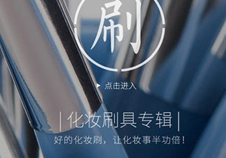 美麗工匠化妝刷好用嗎？美麗工匠化妝刷多少錢？