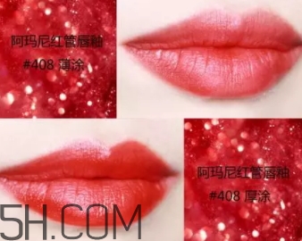 阿瑪尼408多少錢(qián)？阿瑪尼限量簽名紅管408專(zhuān)柜價(jià)格