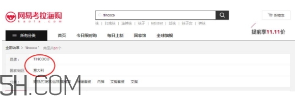 tincoco什么牌子？tincoco是意大利還是國(guó)產(chǎn)的？