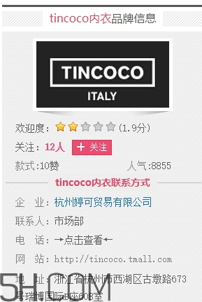 tincoco什么牌子？tincoco是意大利還是國(guó)產(chǎn)的？