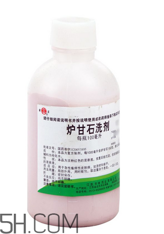 爐甘石洗劑要洗掉嗎？爐甘石洗劑要放冰箱嗎？