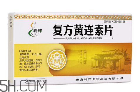 黃連素飯前吃還是飯后吃？黃連素能治三高嗎？