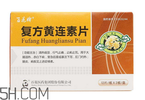 黃連素的功效與作用 黃連素是抗生素嗎？