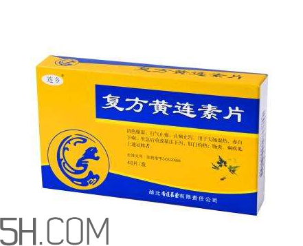 黃連素是處方藥嗎？黃連素是什么藥？