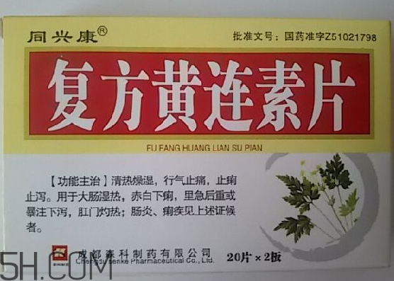 黃連素是處方藥嗎？黃連素是什么藥？