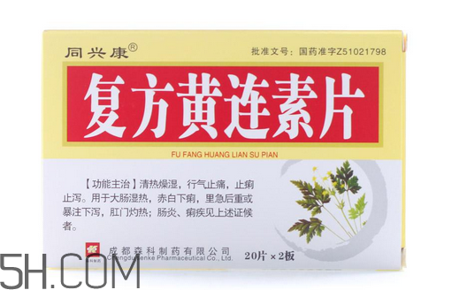 黃連素要空腹吃嗎？黃連素要怎么吃？