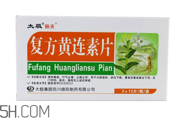 黃連素要空腹吃嗎？黃連素要怎么吃？