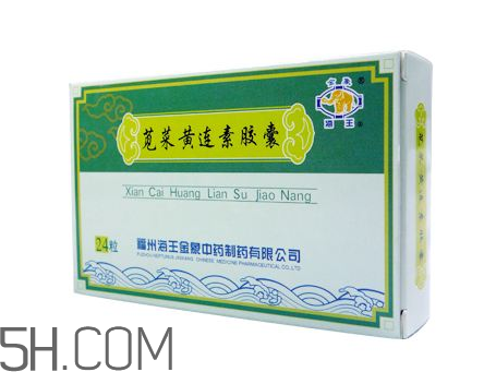 黃連素可以治拉肚子嗎？黃連素可以喝酒嗎？