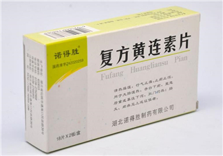 黃連素是處方藥嗎？黃連素是什么藥？