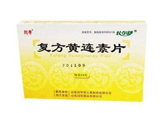 黃連素是中藥還是西藥？黃連素孕婦可以吃嗎？