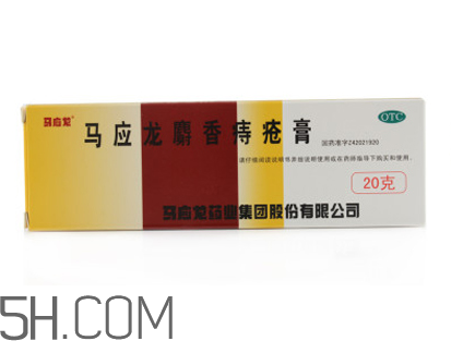 馬應(yīng)龍痔瘡膏孕婦可以用嗎？馬應(yīng)龍痔瘡膏說明書