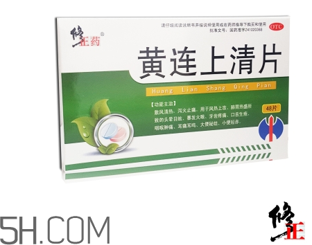 黃連上清片一次吃幾個_飯前吃還是飯后吃？