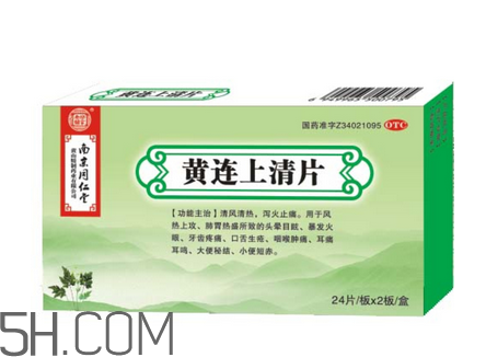 黃連上清片哺乳期可以吃嗎？黃連上清片孕婦可以吃嗎？