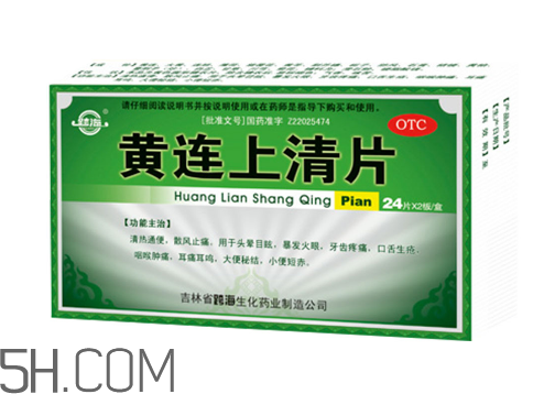 黃連上清片哺乳期可以吃嗎？黃連上清片孕婦可以吃嗎？