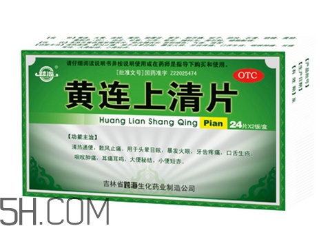 黃連上清片是消炎藥嗎？黃連上清片是中成藥嗎？