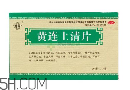 黃連上清片是消炎藥嗎？黃連上清片是中成藥嗎？