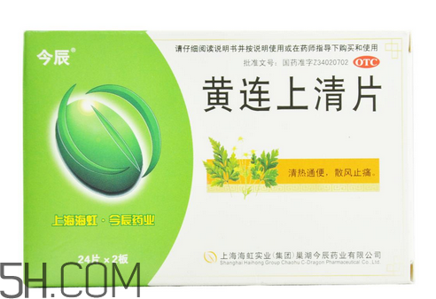 黃連上清片是中藥嗎？黃連上清片是抗生素嗎？