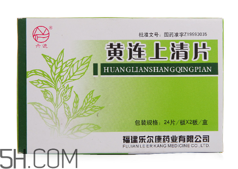 黃連上清片是中藥嗎？黃連上清片是抗生素嗎？