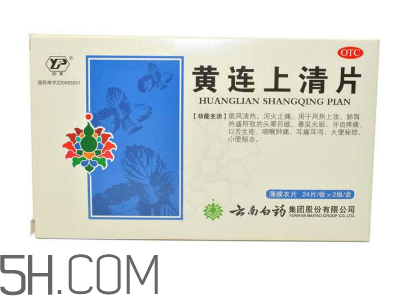 黃連上清片是中藥嗎？黃連上清片是抗生素嗎？