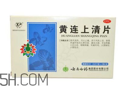 黃連上清片是什么藥？黃連上清片是感冒藥嗎？