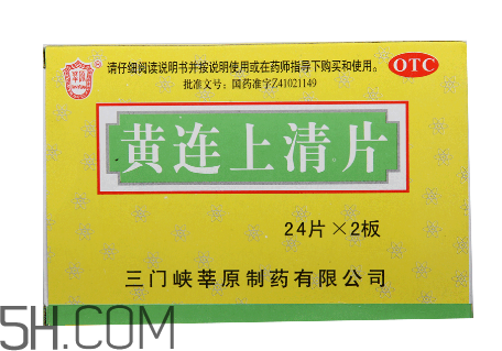 黃連上清片是什么藥？黃連上清片是感冒藥嗎？