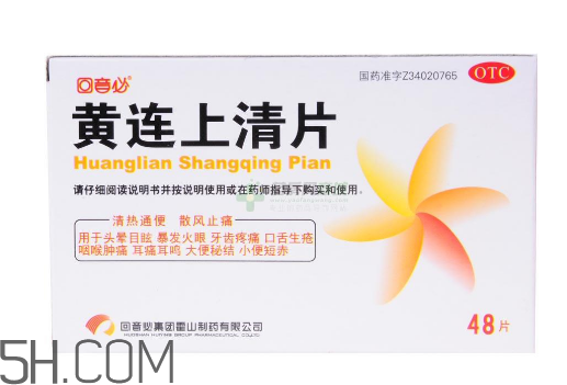 黃連上清片能治痘痘嗎？黃連上清片能治牙疼嗎？