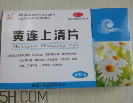 黃連上清片能治痘痘嗎？黃連上清片能治牙疼嗎？