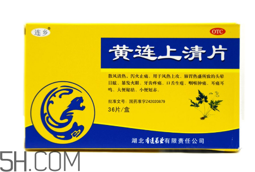 黃連上清片可以治便秘嗎？黃連上清片可以減肥嗎？