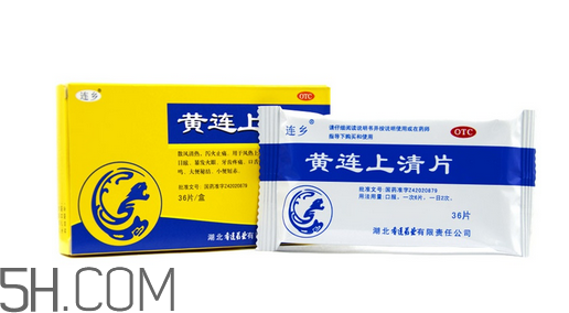 黃連上清片可以治便秘嗎？黃連上清片可以減肥嗎？