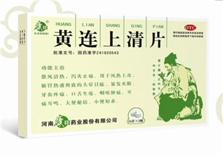 黃連上清片可以治便秘嗎？黃連上清片可以減肥嗎？