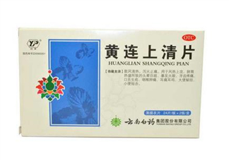黃連上清片是什么藥？黃連上清片是感冒藥嗎？