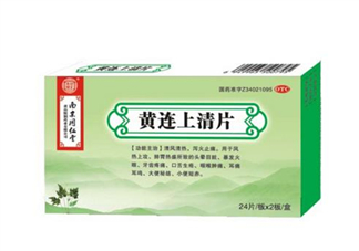 黃連上清片哺乳期可以吃嗎？黃連上清片孕婦可以吃嗎？