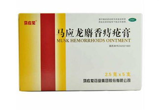 馬應(yīng)龍痔瘡膏能祛痘嗎？馬應(yīng)龍痔瘡膏能消腫嗎？
